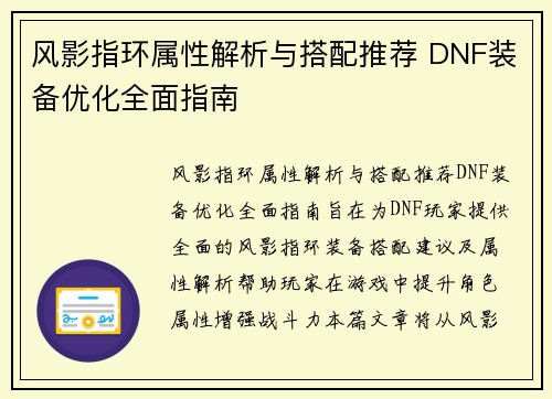 风影指环属性解析与搭配推荐 DNF装备优化全面指南