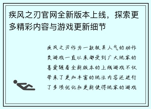 疾风之刃官网全新版本上线，探索更多精彩内容与游戏更新细节
