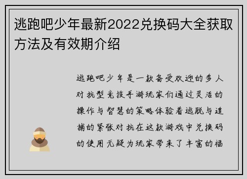 逃跑吧少年最新2022兑换码大全获取方法及有效期介绍