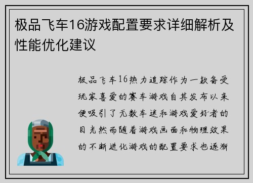 极品飞车16游戏配置要求详细解析及性能优化建议