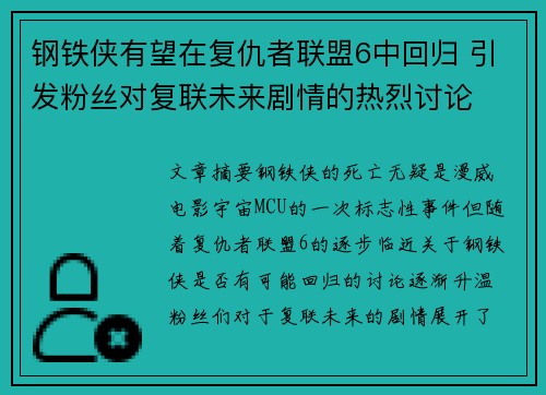 钢铁侠有望在复仇者联盟6中回归 引发粉丝对复联未来剧情的热烈讨论