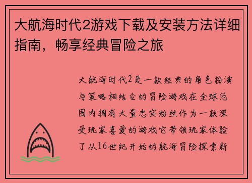 大航海时代2游戏下载及安装方法详细指南，畅享经典冒险之旅